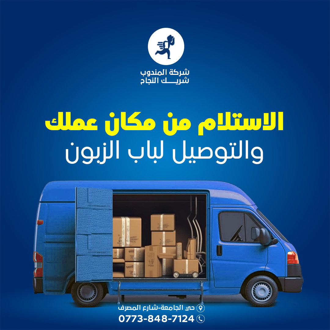 الاستلام من مكان عملك