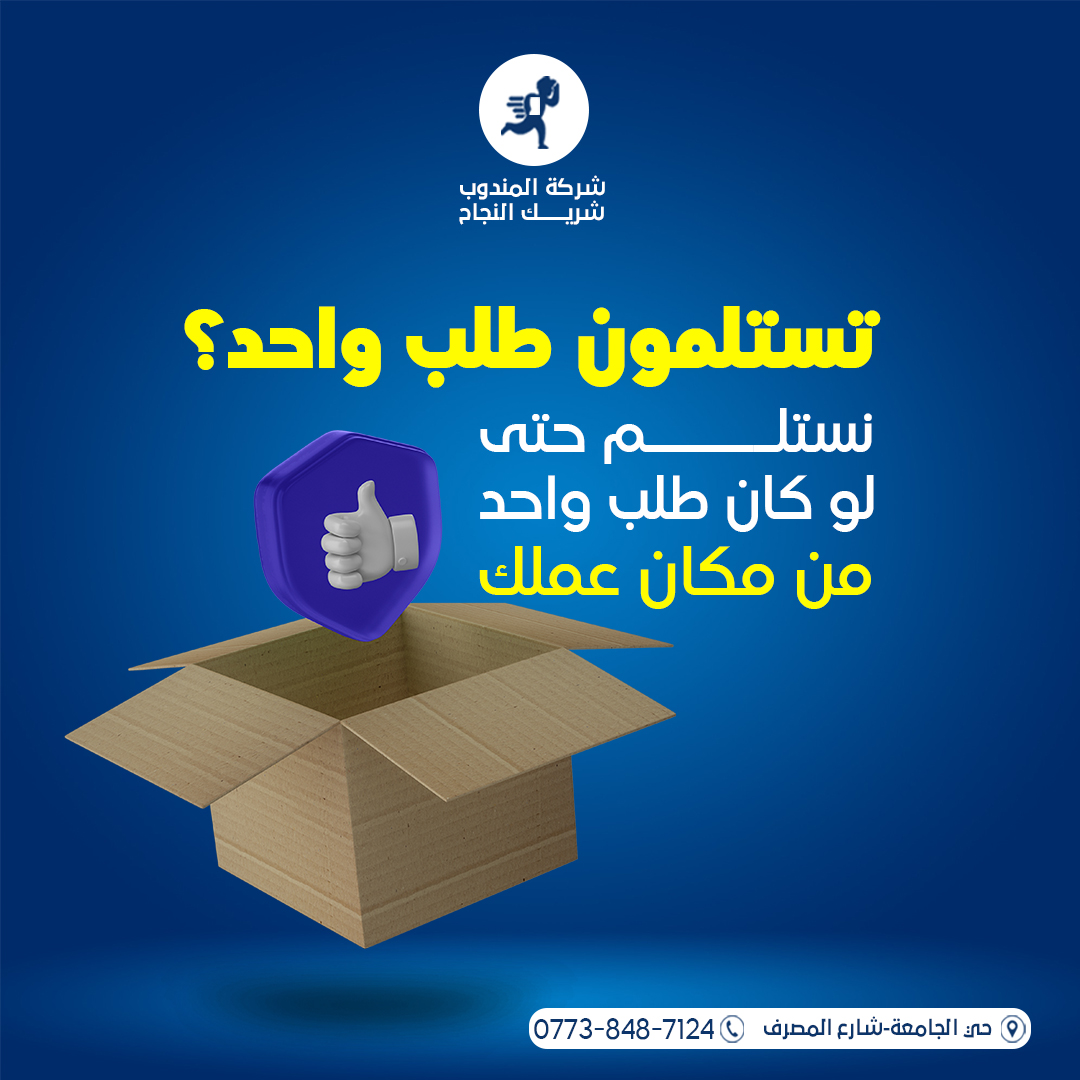 تستلمون طلب واحد