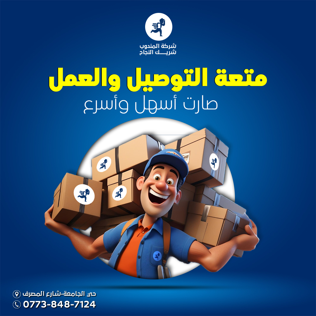 متعة التوصيل